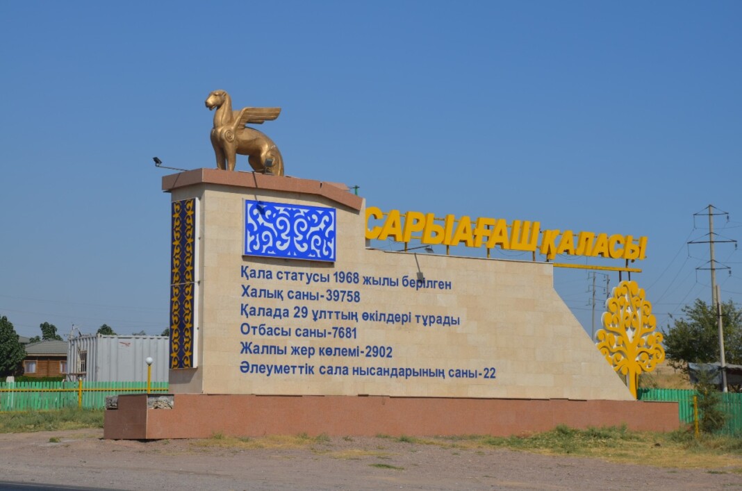 История Города Сарыагаш